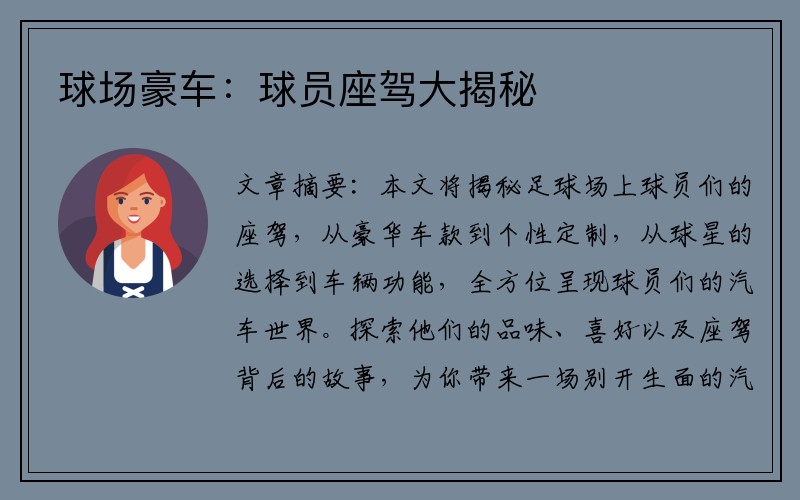 球场豪车：球员座驾大揭秘