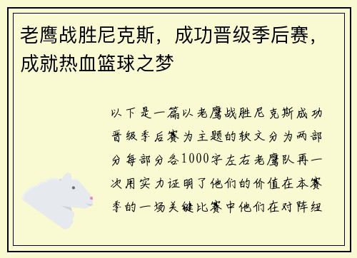 老鹰战胜尼克斯，成功晋级季后赛，成就热血篮球之梦