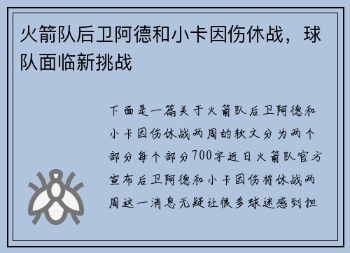 火箭队后卫阿德和小卡因伤休战，球队面临新挑战