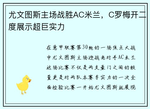 尤文图斯主场战胜AC米兰，C罗梅开二度展示超巨实力