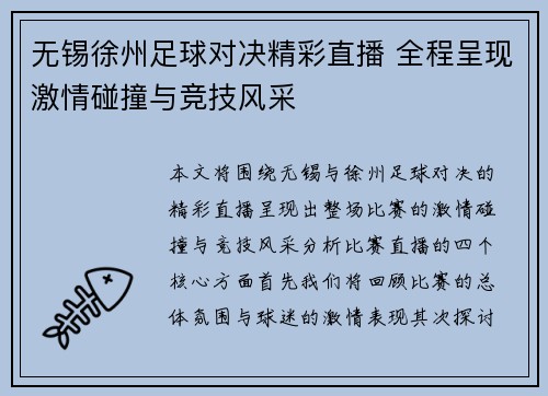 无锡徐州足球对决精彩直播 全程呈现激情碰撞与竞技风采